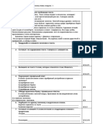 Контрольная работа по русскому языку модуль8 кла