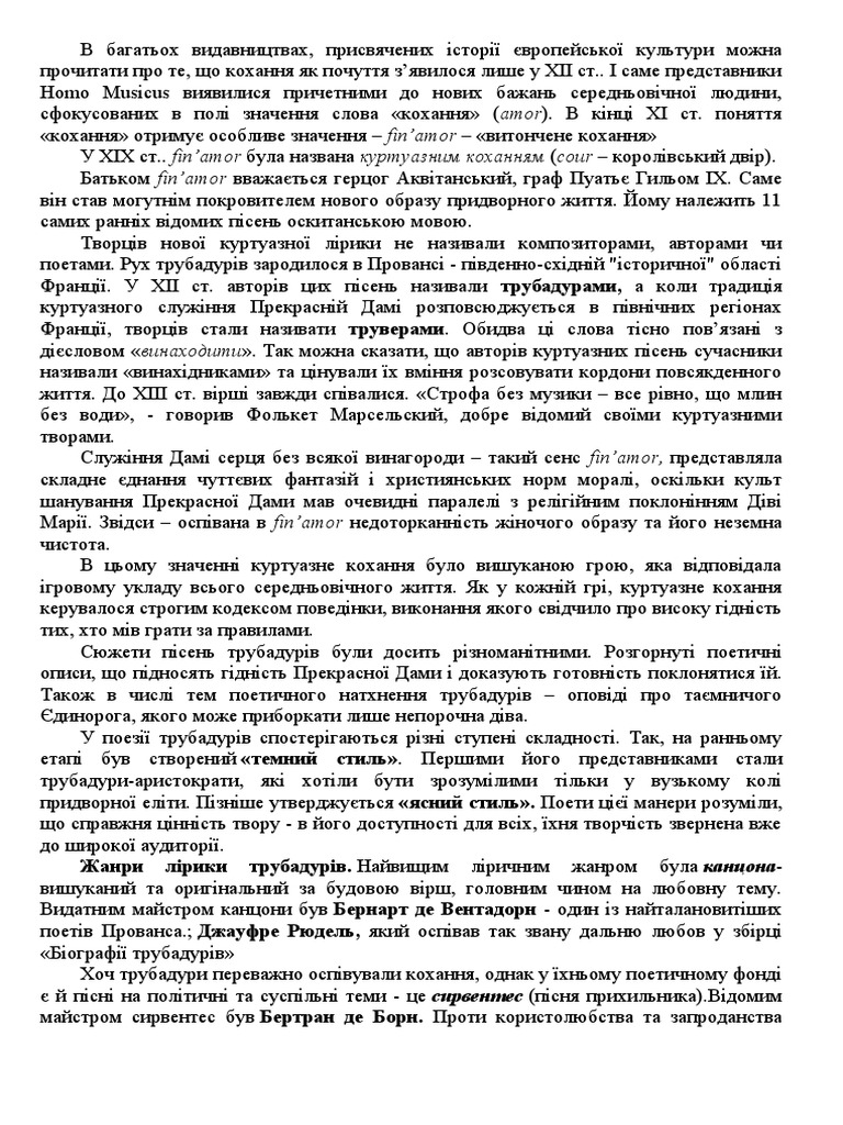 Трувери і трубадури | PDF