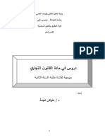 دروس مادة القانون التجاري السنة الثانية د .علواش نعيمة