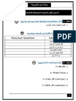 ورق عمل الوحده1