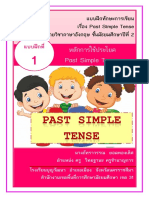 แบบฝึกทักษะการเขียน เรื่อง Past Simple Tense รายวิชาภาษาอังกฤษ ชั้นมัธยมศึกษาปีที่ 2