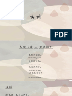 古诗4