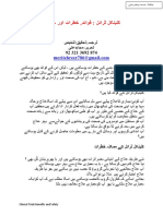 Clinical Trials Benefits, Risks, and Safety - Translated in Urdu - Mujahid Ali