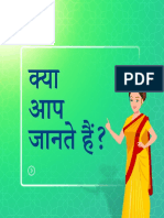Did You Know Green Hindi Revised