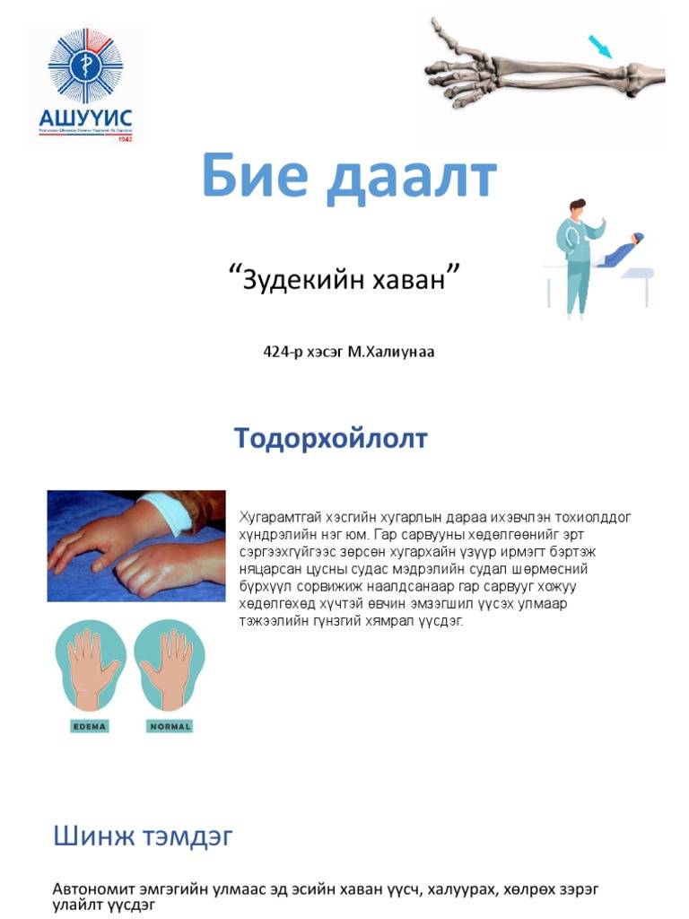 Зудекийн хаван haliun | PDF