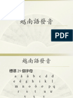 越南語音系統