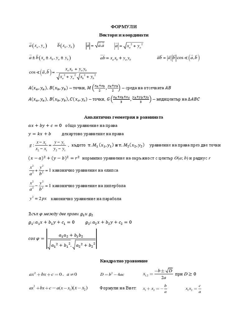 ФОРМУЛИ ПП | PDF