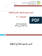 المحاضرة (4-2) أسس تصميم وتصنيف المباني السكنية