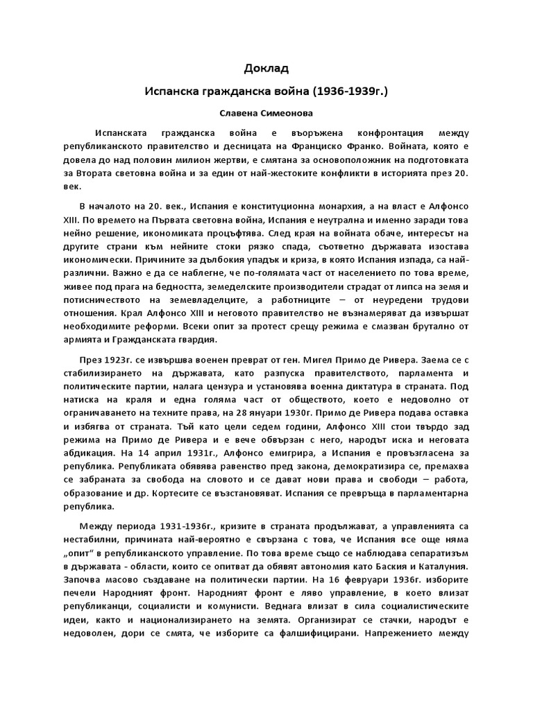 Испанска гражданска война доклад | PDF