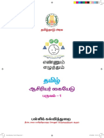 EE Tamil THB Term-1 Text Compressed