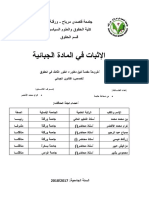 الإثبات في المادة الجبائية