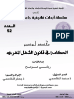 الحكامة في قانون الشغل، العدد 52 من سلسلة الأبحاث، إعداد ريى مومح، تقديم ذ محمد القاسمي