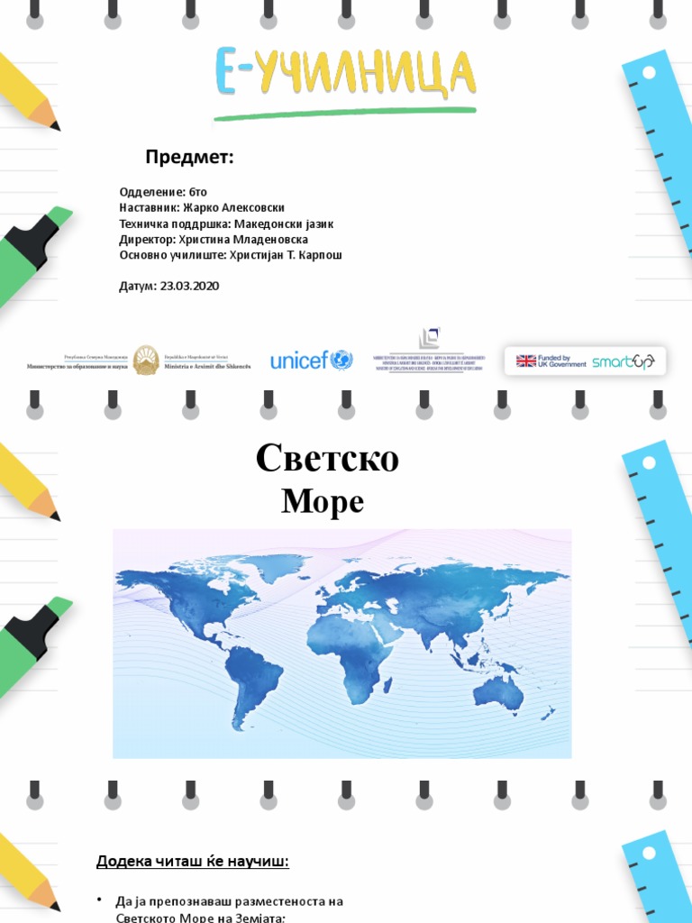 Светско море | PDF
