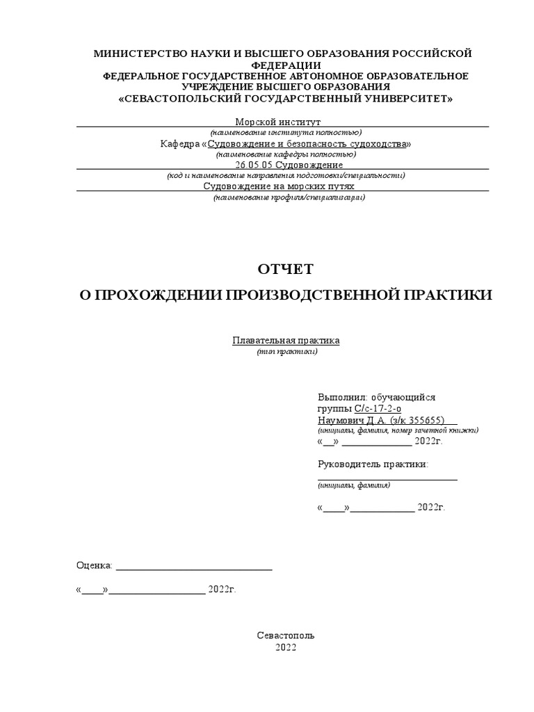 СевГУ | PDF
