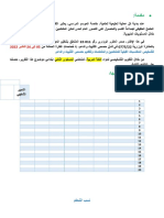 تقرير التقويم التشخيصي اللغة العربية المستوى 2 ابتدائي