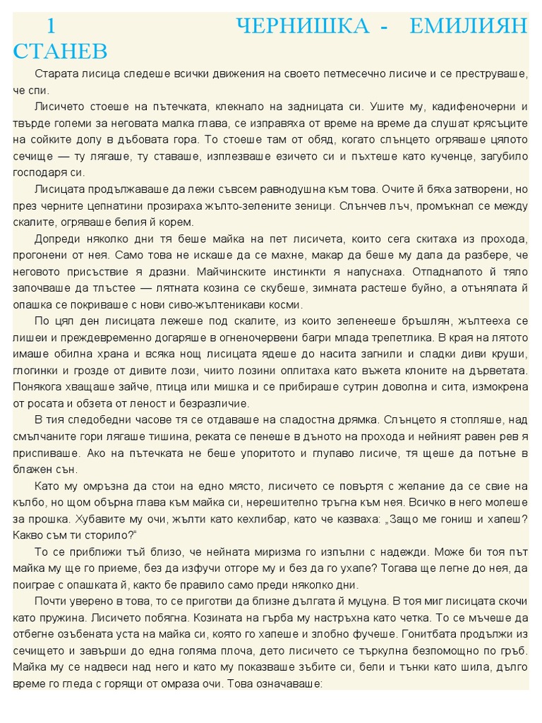 ЧЕРНИШКА ЕМИЛИЯН СТАНЕВ 2021Г. | PDF