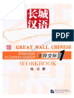 Great Wall Chinese Workbook 1