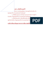 ตัวอย่างการวิเคราะห์ข้อมูลจากการสัมภาษณ์