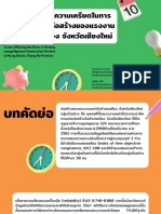 Factors Affecting The Stress in Working Among Myanmar Construction Workers in Muang District, Chiang Mai Province