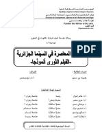 الاساليب المعاصرة في السينما الجزائرية