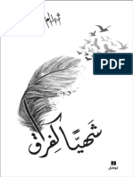 شهيا كفراق - مكتبة زاد