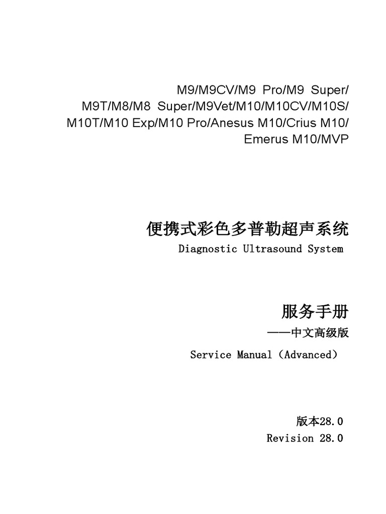 M8&M9 - 服务手册- V28.0 - CH | PDF