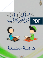 كراسة المتابعة