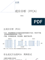 Probabilistic Principal Component Analysis - Slide