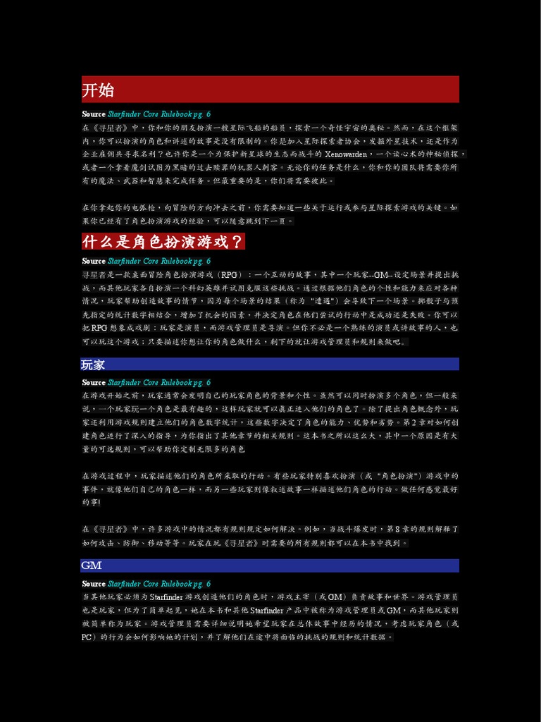 StarFinder - 章节1：概述| PDF