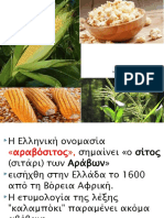 ΑΡΑΒΟΣΙΤΟΣ