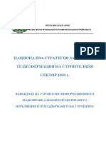 Национална Стратегия За Цифрова Трансформация На Строителния Сектор