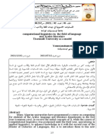 Computational Linguistics in The Field of Language and Arabic Literature Tissemsilt University As A Model