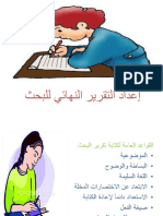 الثامنة