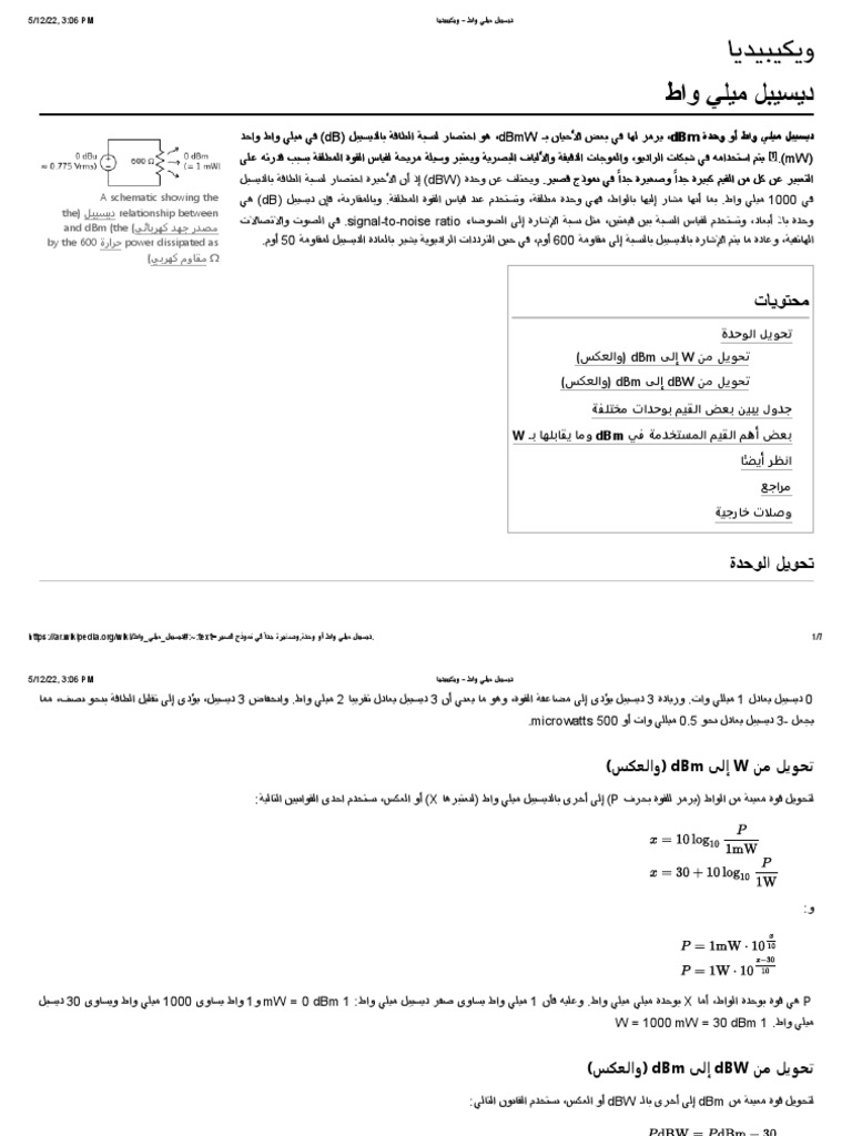 ديسيبل ميلي واط - ويكيبيديا | PDF