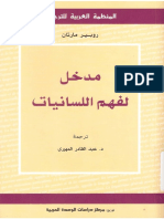 49 PDF مدخل لفهم اللسانيات