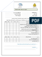 نموذج استبيان رحلات (جيولوجيا)