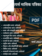 Current Affairs March 2022 PDF (Hindi)