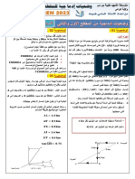 2023وضعيات ادماجية للمقطعين 1و2