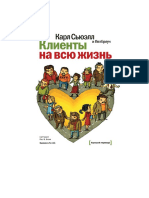 PDF BK 780 Klienty Na Vsyu Zhizn Pol Braunbook A4