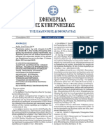 ΦΕΚ 6135-Παράταση Μέτρων Έως 12.12.2022