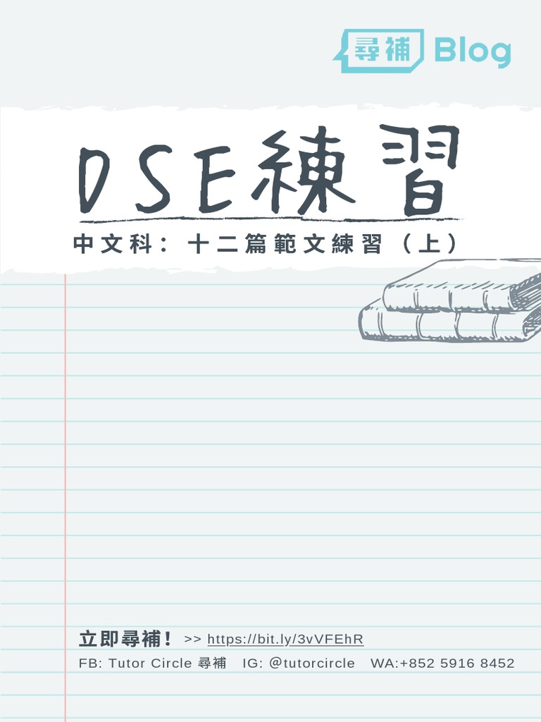 DSE中文範文練習 | PDF
