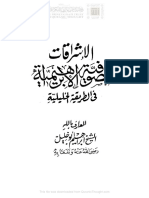 الإشراقات الصوفية الإبراهيمية في الطريقة الخليلية