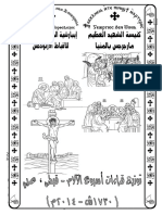 جدول توزيع قراءات أسبوع الآلام 2014