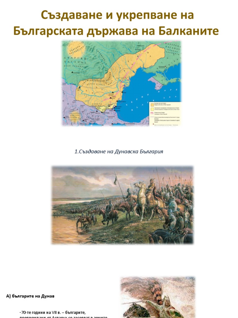 1. Създаване и укрепване на Българската държава на Балканите | PDF