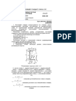 ГОСТ 8281-80 Швеллеры Неравнополочные