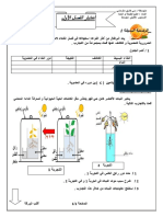 dzexams-1am-sciences-331849