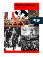 F Adolf Hitler 1921 1941 (001 027)