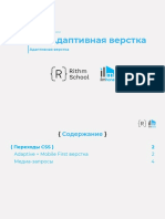 6.2 Адаптивная верстка - final