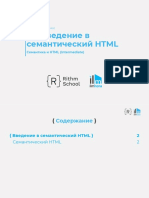 2.1  Введение в семантический HTML
