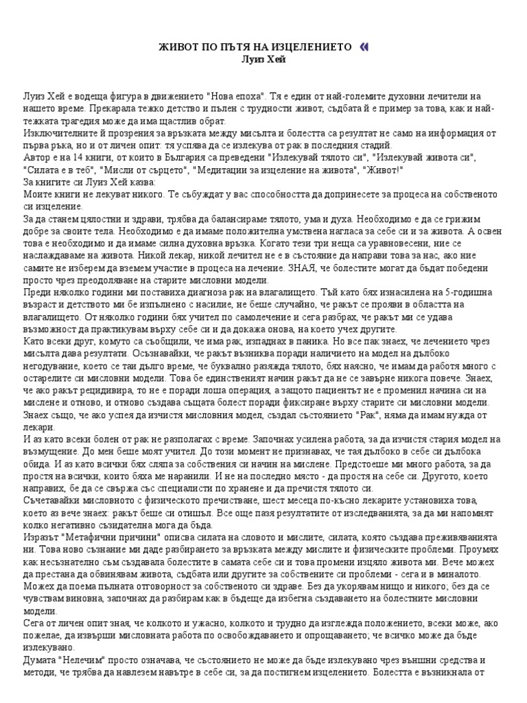Пек, Морган Скот - Изкуството Да Бъдеш Бог 2 | PDF